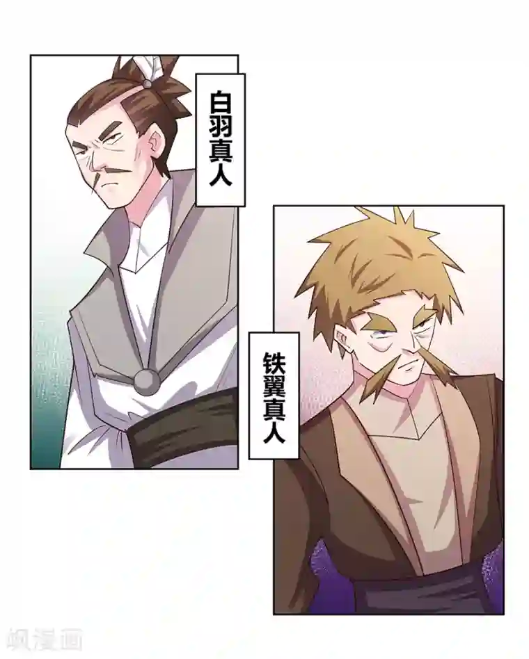 尊上第117话 李风影