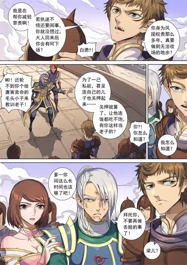 唐寅在异界第142话1 生亦死