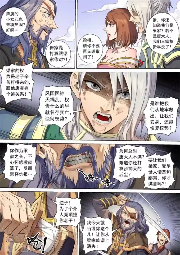 唐寅在异界第142话1 生亦死