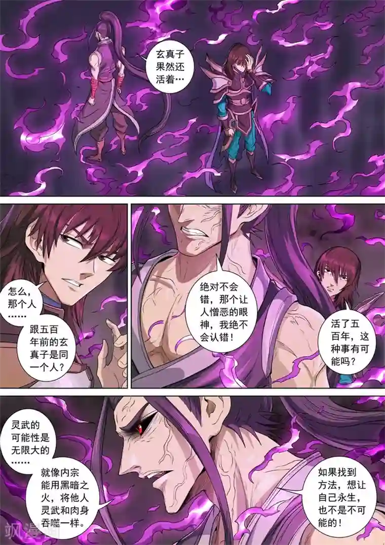 唐寅在异界第142话1 生亦死