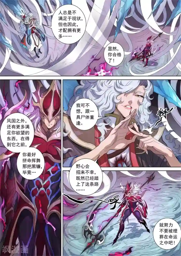 唐寅在异界第142话3 生亦死