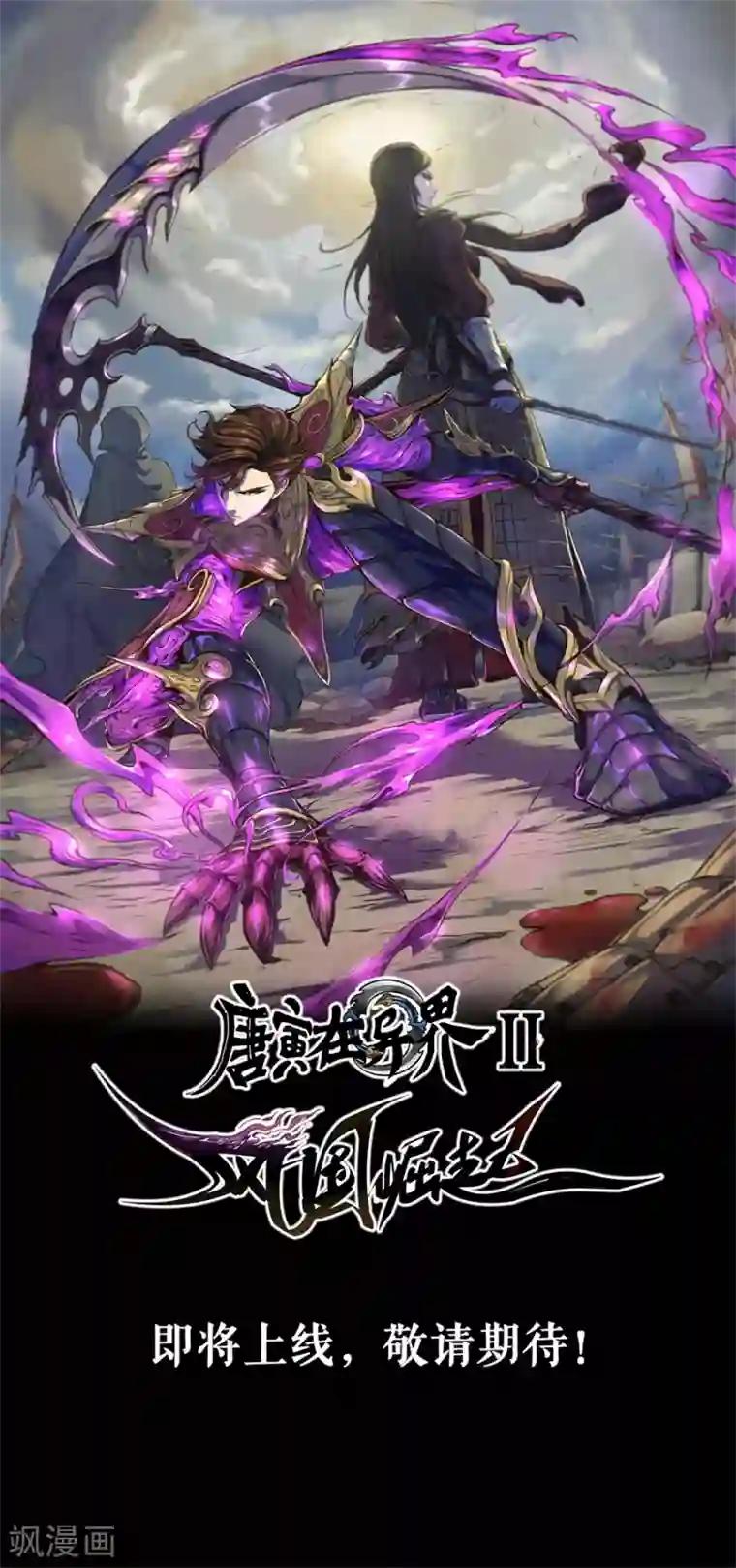 唐寅在异界第142话3 生亦死