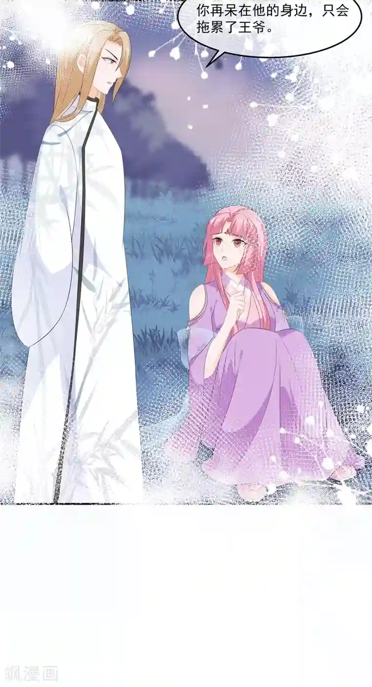 狐妃,别惹我第62话 神秘的黑兔