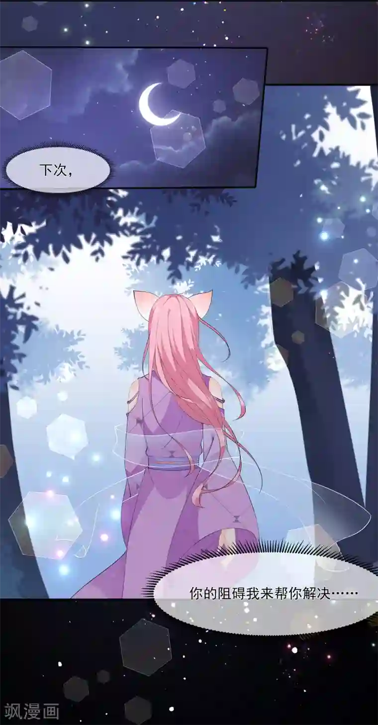 狐妃,别惹我第62话 神秘的黑兔