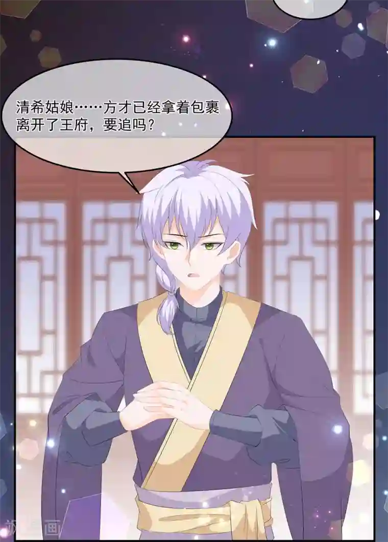 狐妃,别惹我第62话 神秘的黑兔