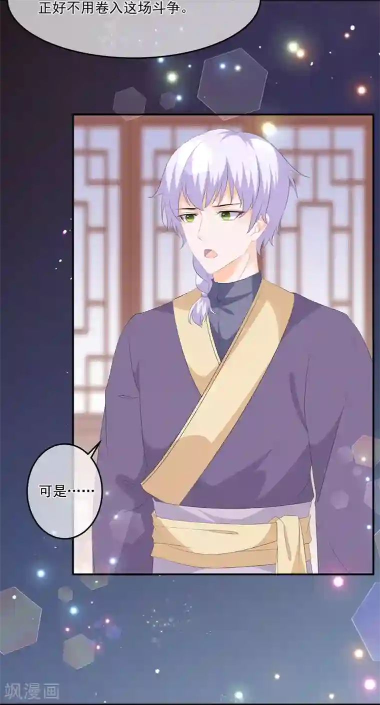 狐妃,别惹我第62话 神秘的黑兔