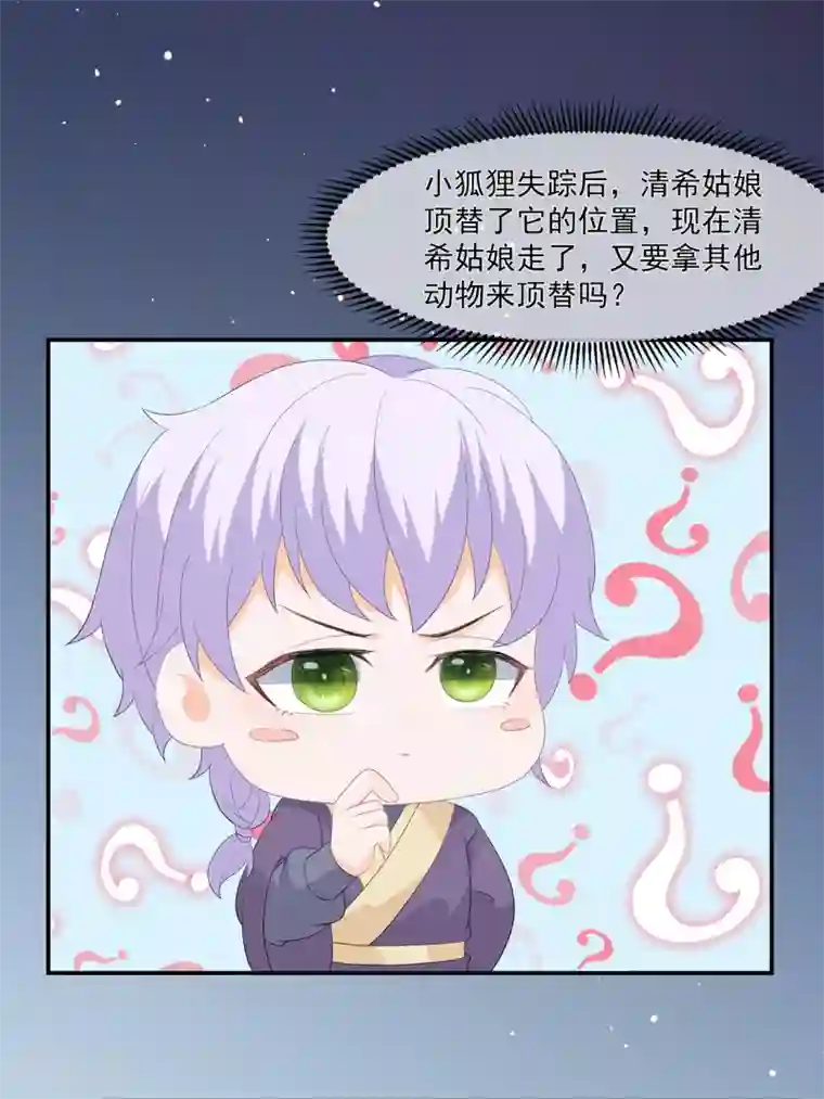 狐妃,别惹我第62话 神秘的黑兔