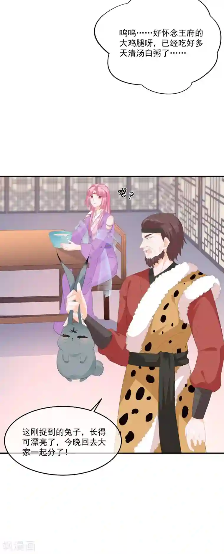 狐妃,别惹我第62话 神秘的黑兔