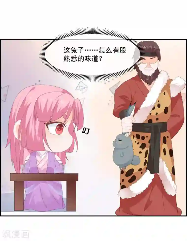 狐妃,别惹我第62话 神秘的黑兔