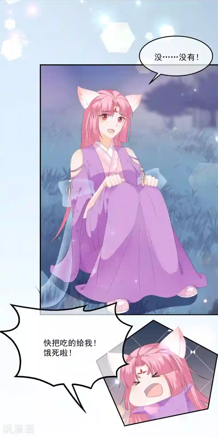 狐妃,别惹我第62话 神秘的黑兔