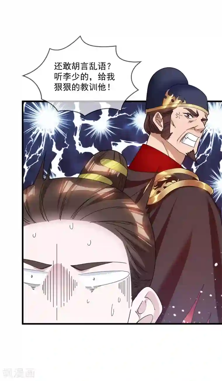 极品败家子第136话 受虐狂