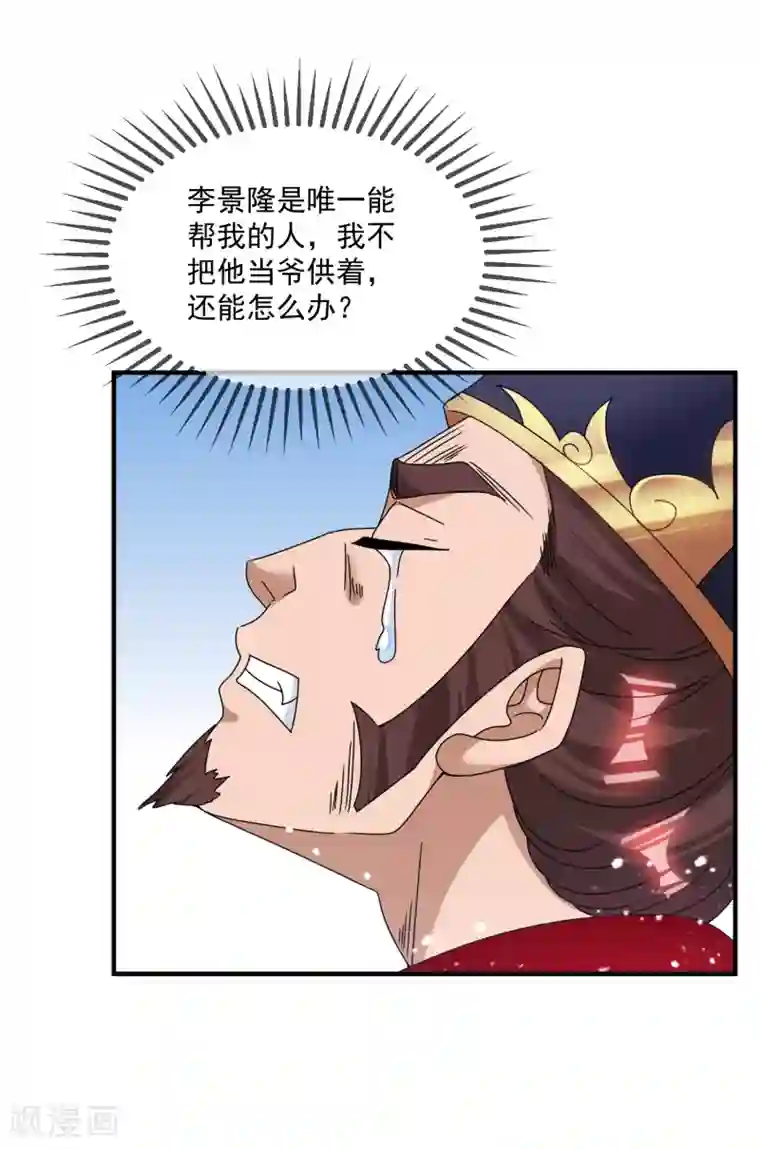 极品败家子第136话 受虐狂