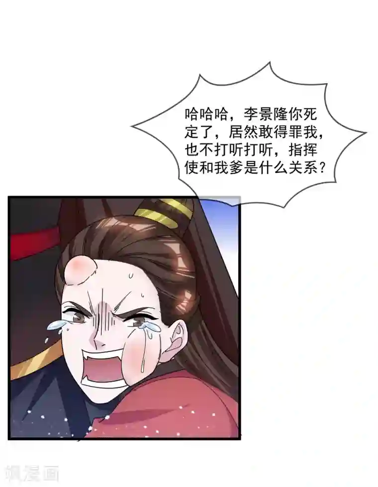 极品败家子第136话 受虐狂