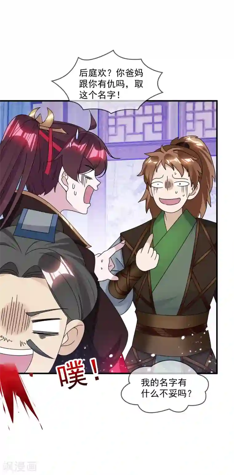 极品败家子第138话 时间管理大师