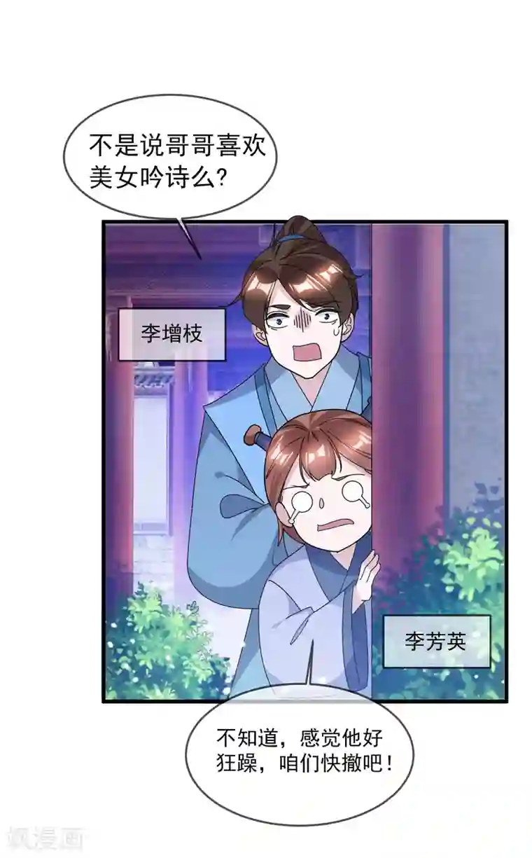 极品败家子第139话 睡服他！