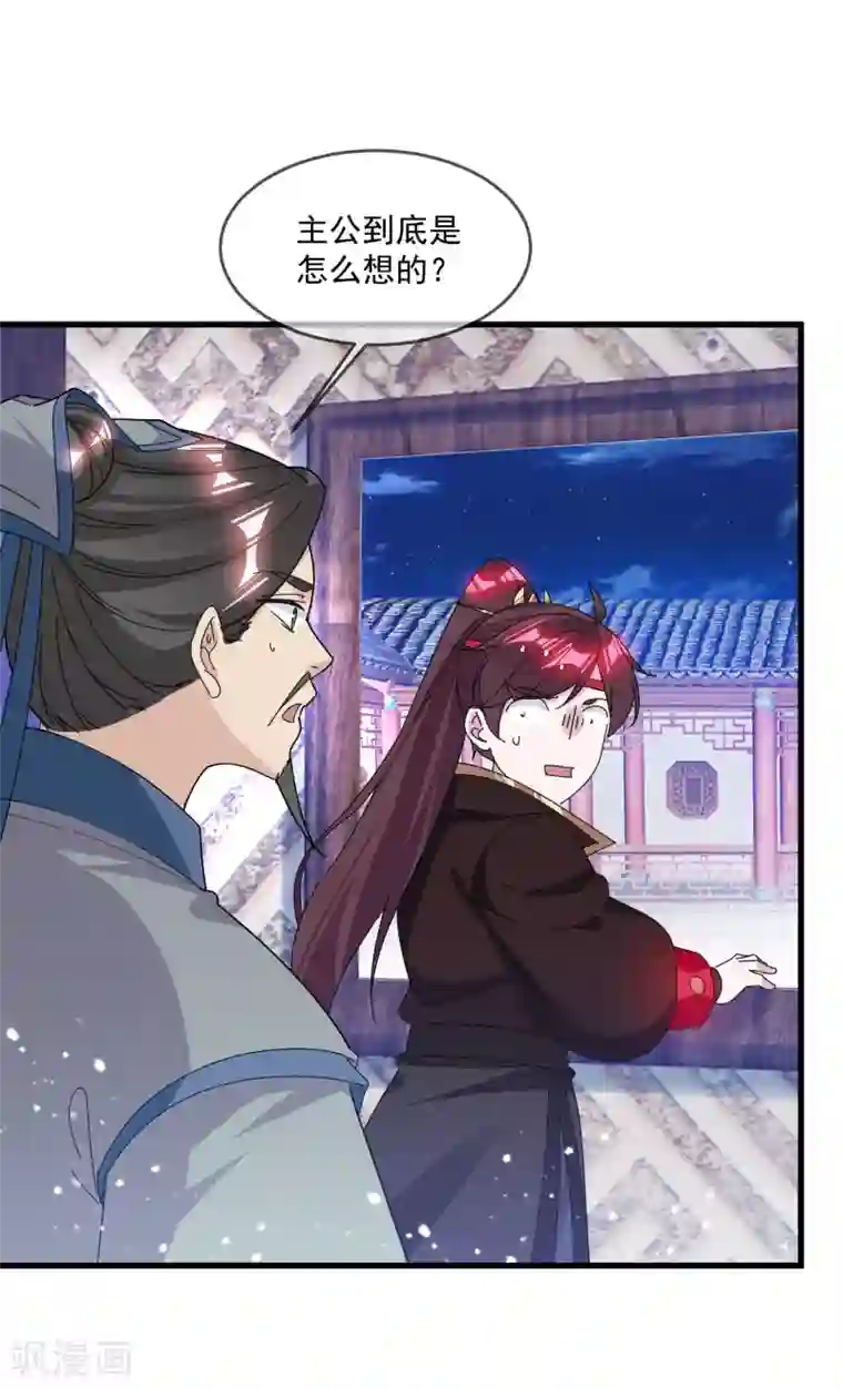 极品败家子第139话 睡服他！
