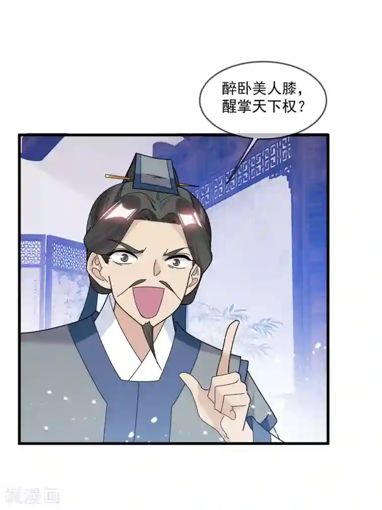 极品败家子第139话 睡服他！