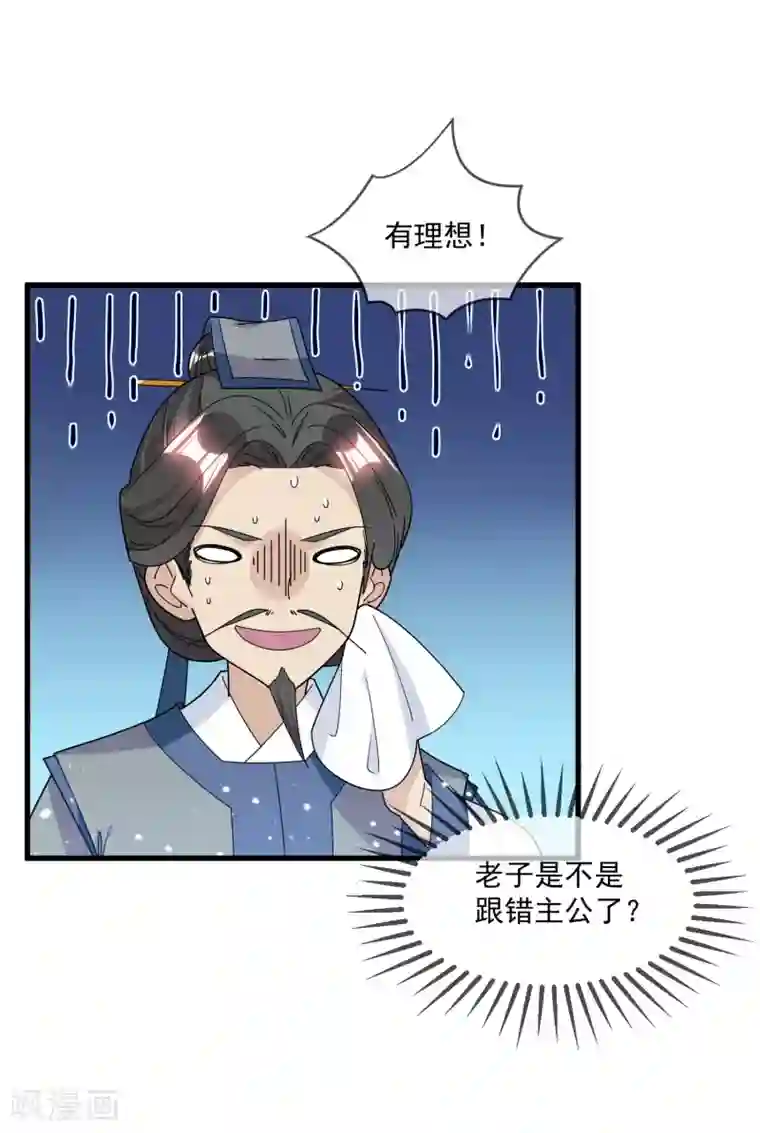 极品败家子第139话 睡服他！
