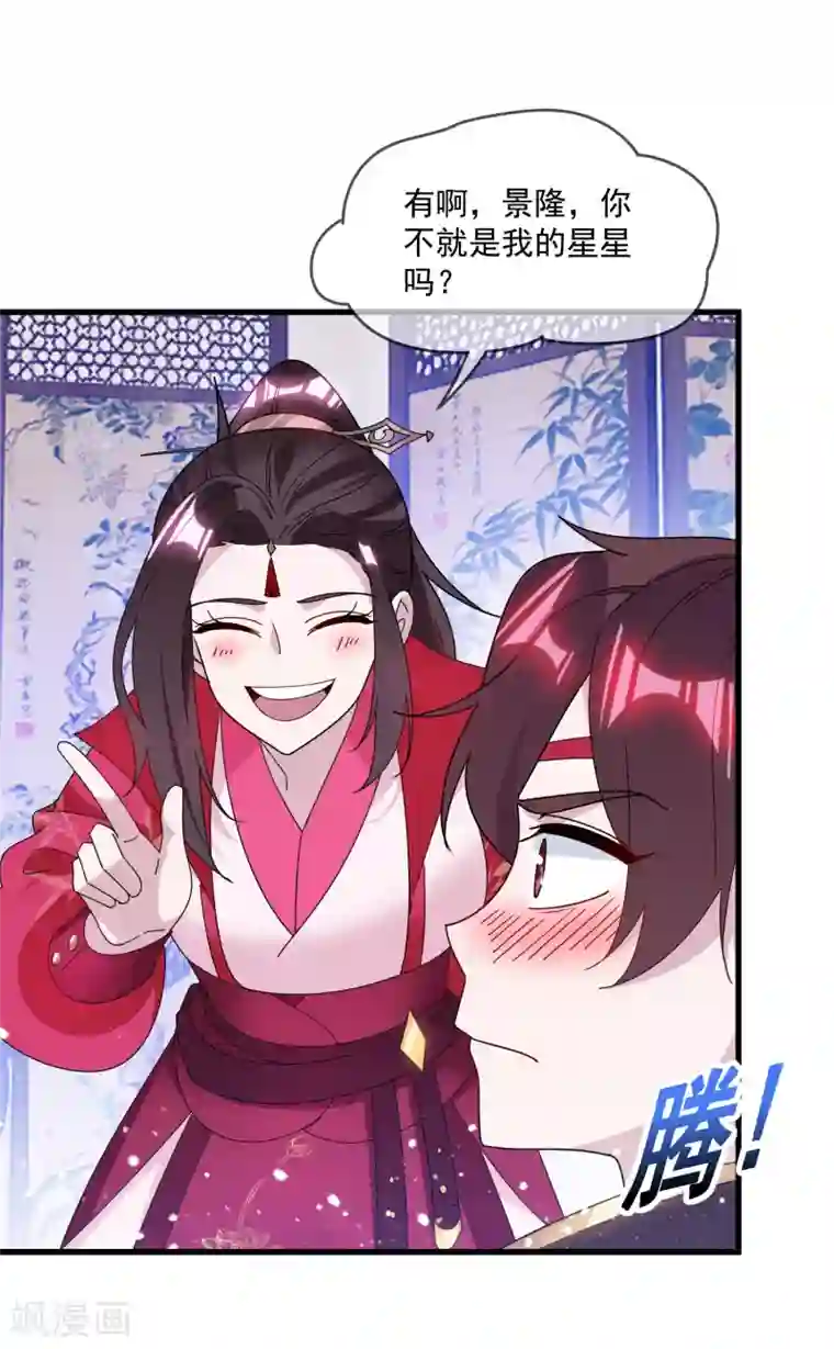 极品败家子第139话 睡服他！
