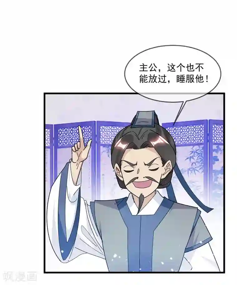 极品败家子第139话 睡服他！