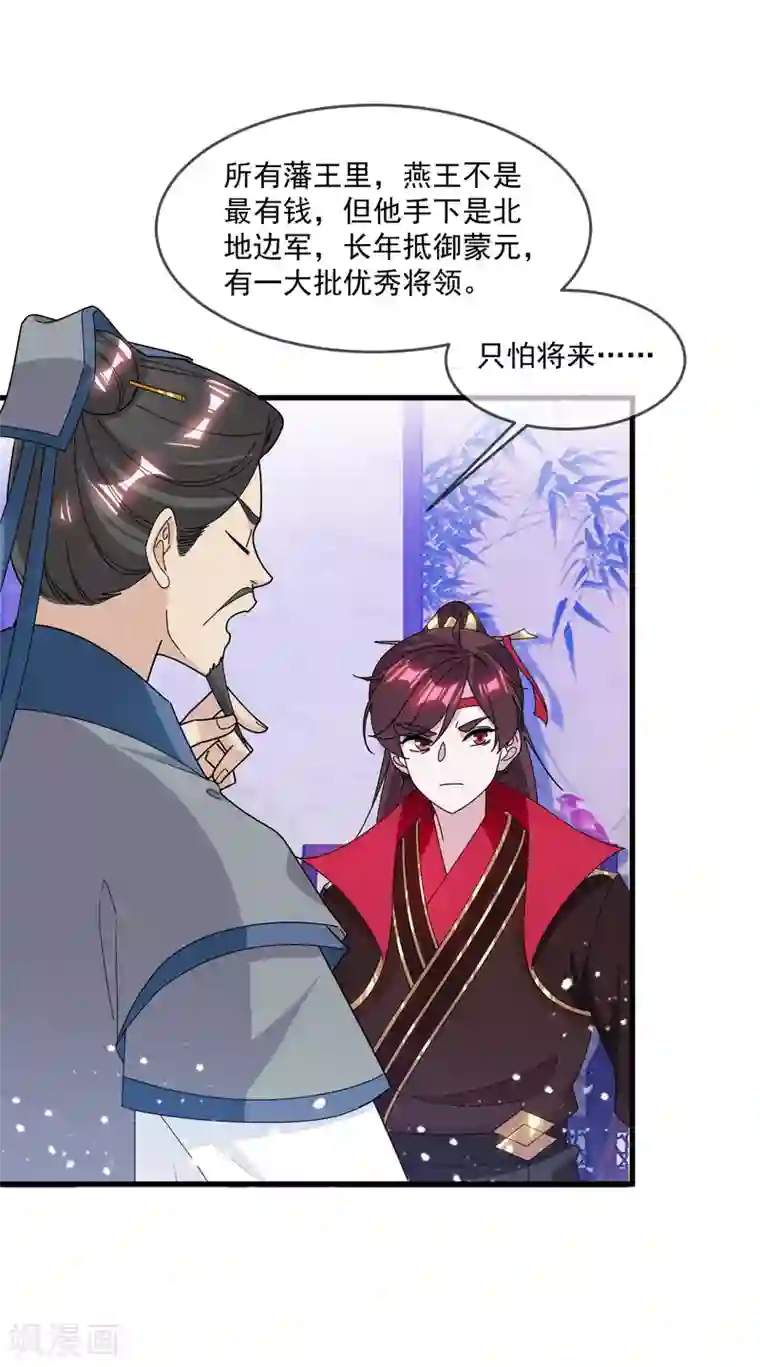 极品败家子第139话 睡服他！