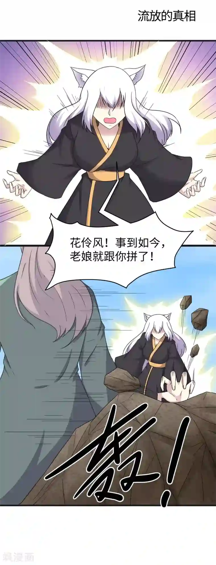 宠狐成妃第314话 流放的真相