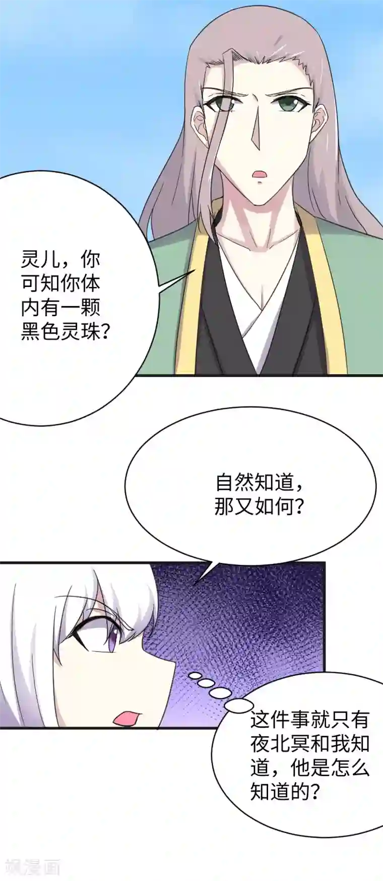 宠狐成妃第314话 流放的真相