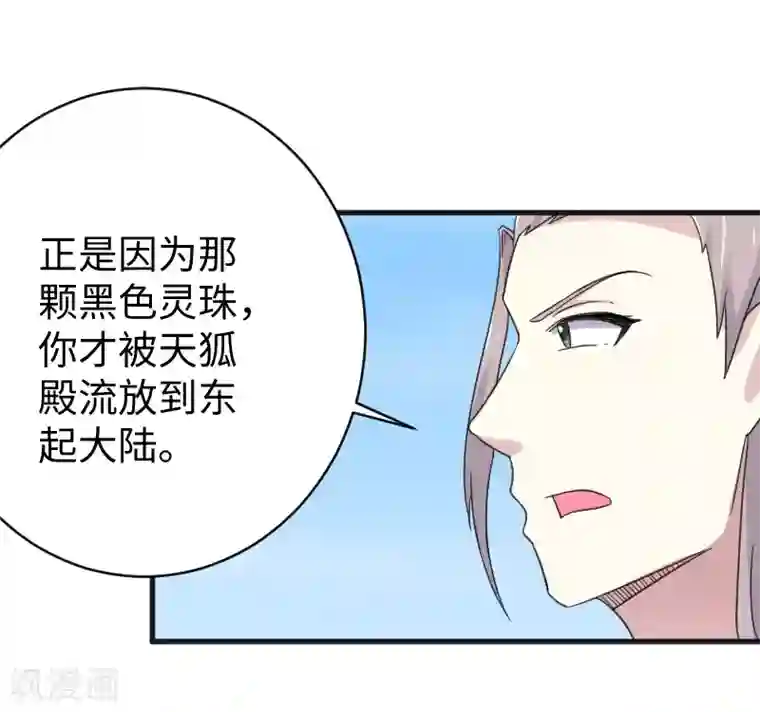 宠狐成妃第314话 流放的真相