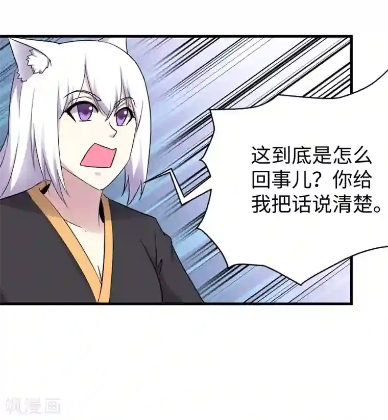 宠狐成妃第314话 流放的真相