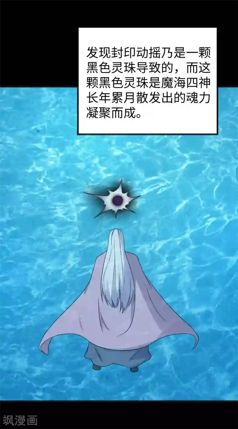 宠狐成妃第314话 流放的真相