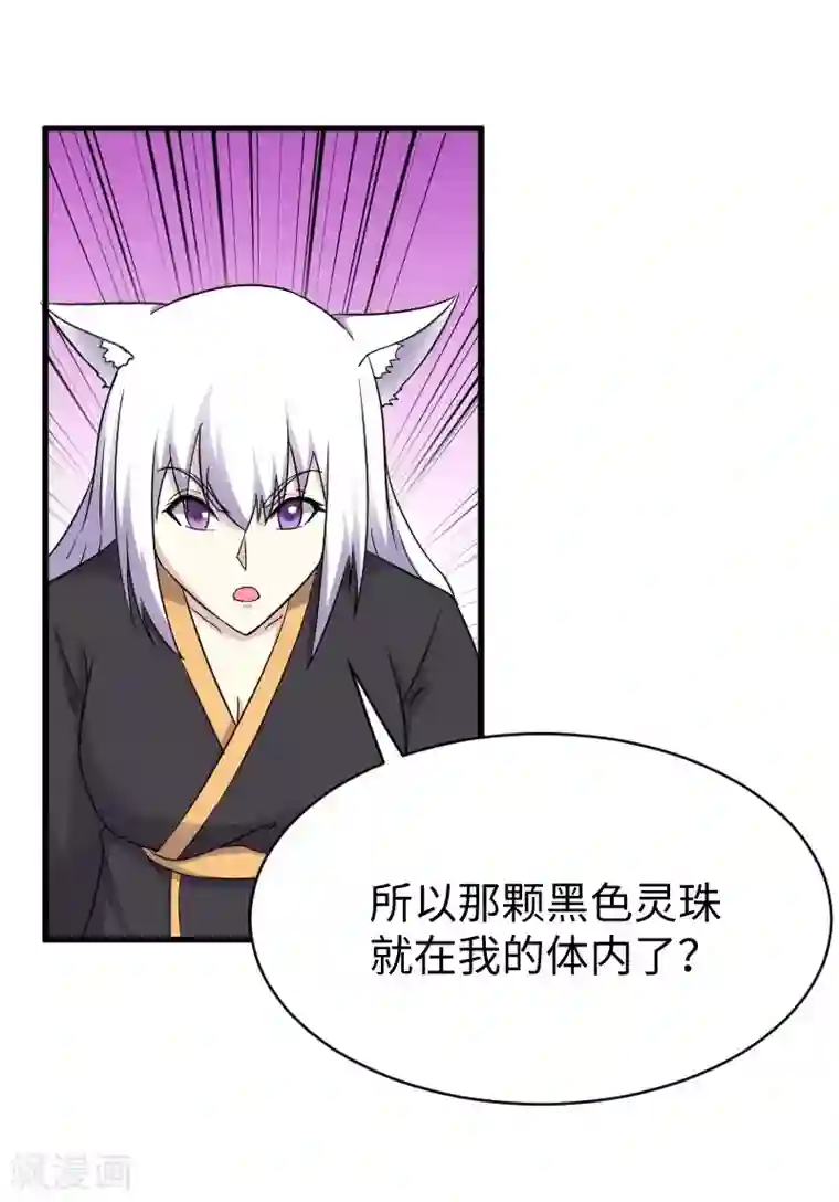宠狐成妃第314话 流放的真相
