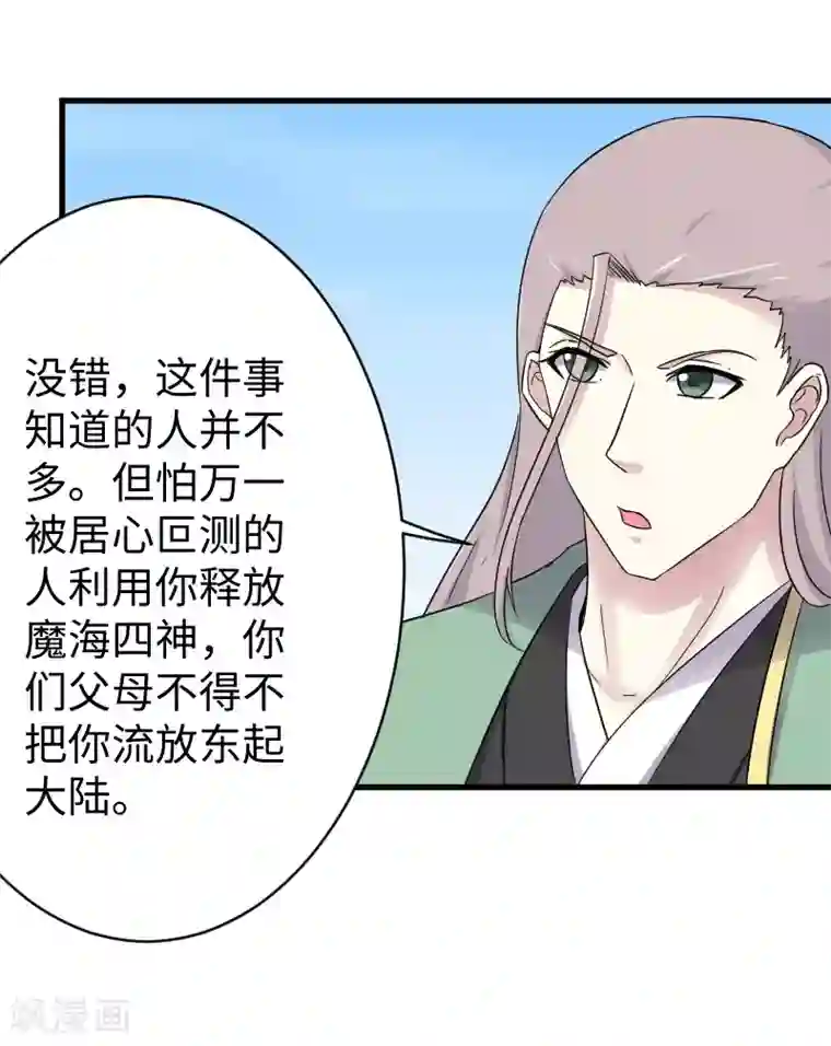 宠狐成妃第314话 流放的真相