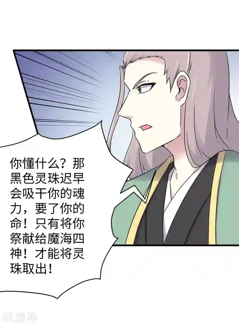 宠狐成妃第314话 流放的真相