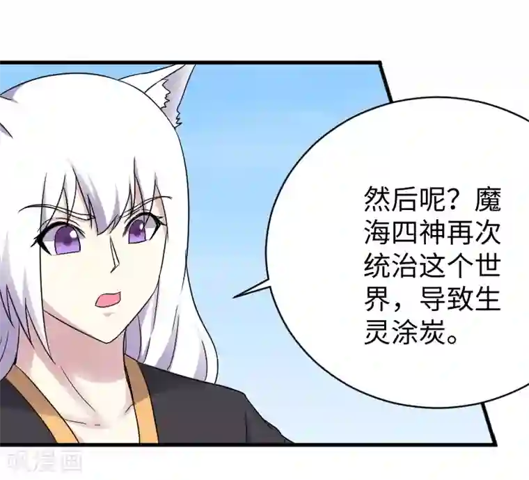 宠狐成妃第314话 流放的真相