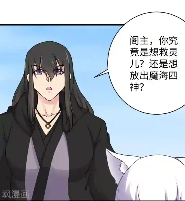 宠狐成妃第314话 流放的真相