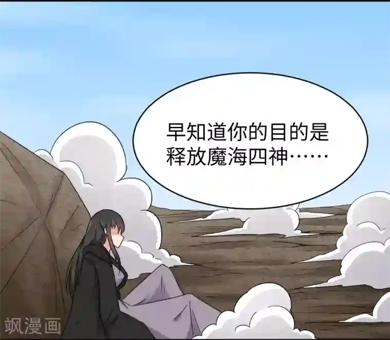 宠狐成妃第314话 流放的真相
