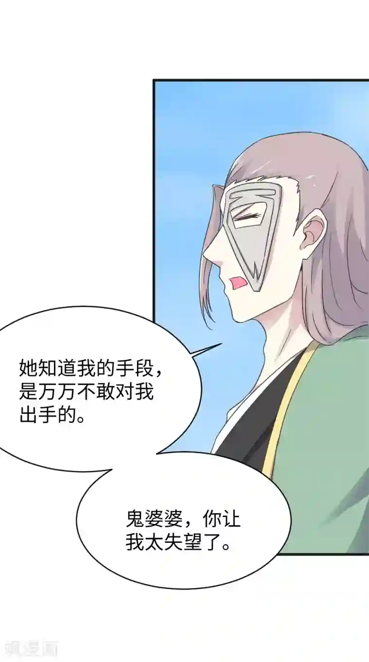 宠狐成妃第314话 流放的真相