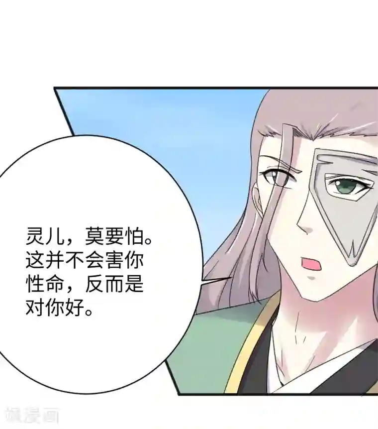 宠狐成妃第314话 流放的真相