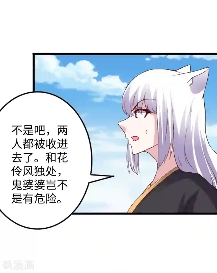 宠狐成妃第315话 渔翁得利