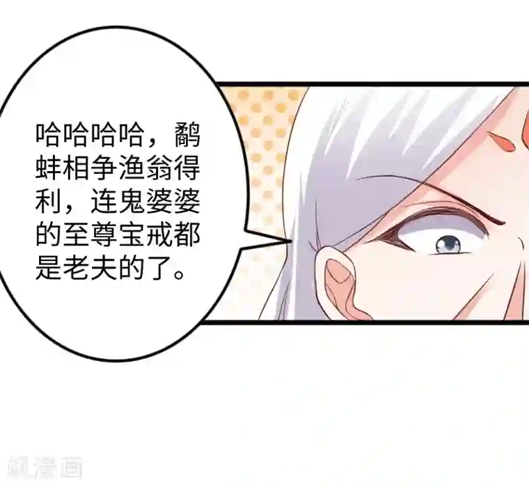 宠狐成妃第315话 渔翁得利