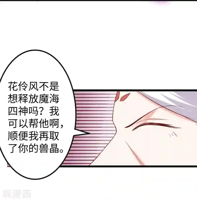 宠狐成妃第315话 渔翁得利