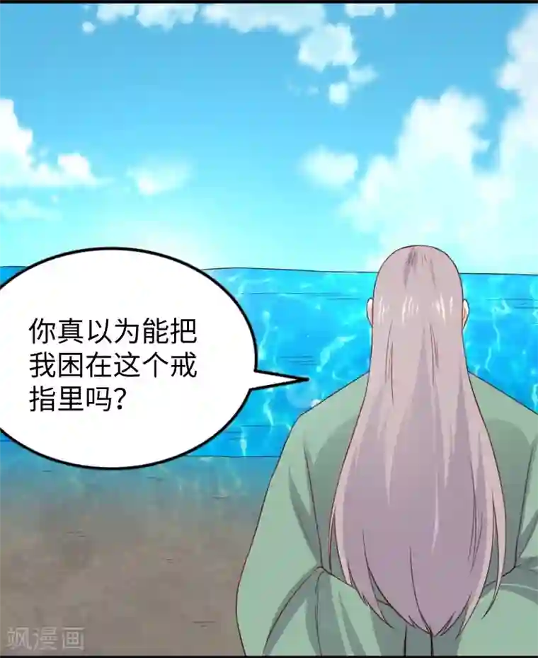 宠狐成妃第315话 渔翁得利
