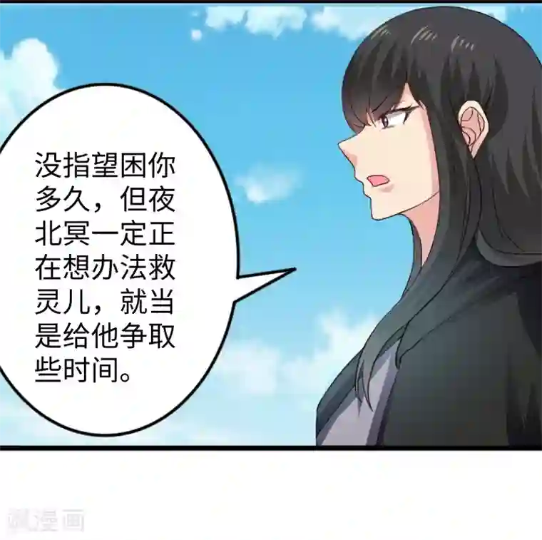宠狐成妃第315话 渔翁得利