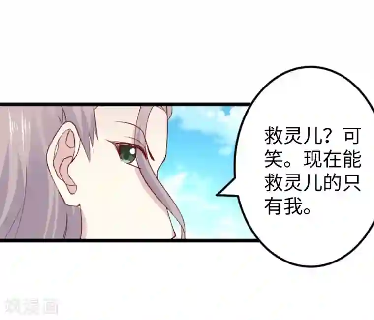宠狐成妃第315话 渔翁得利