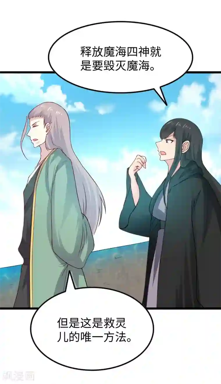 宠狐成妃第315话 渔翁得利