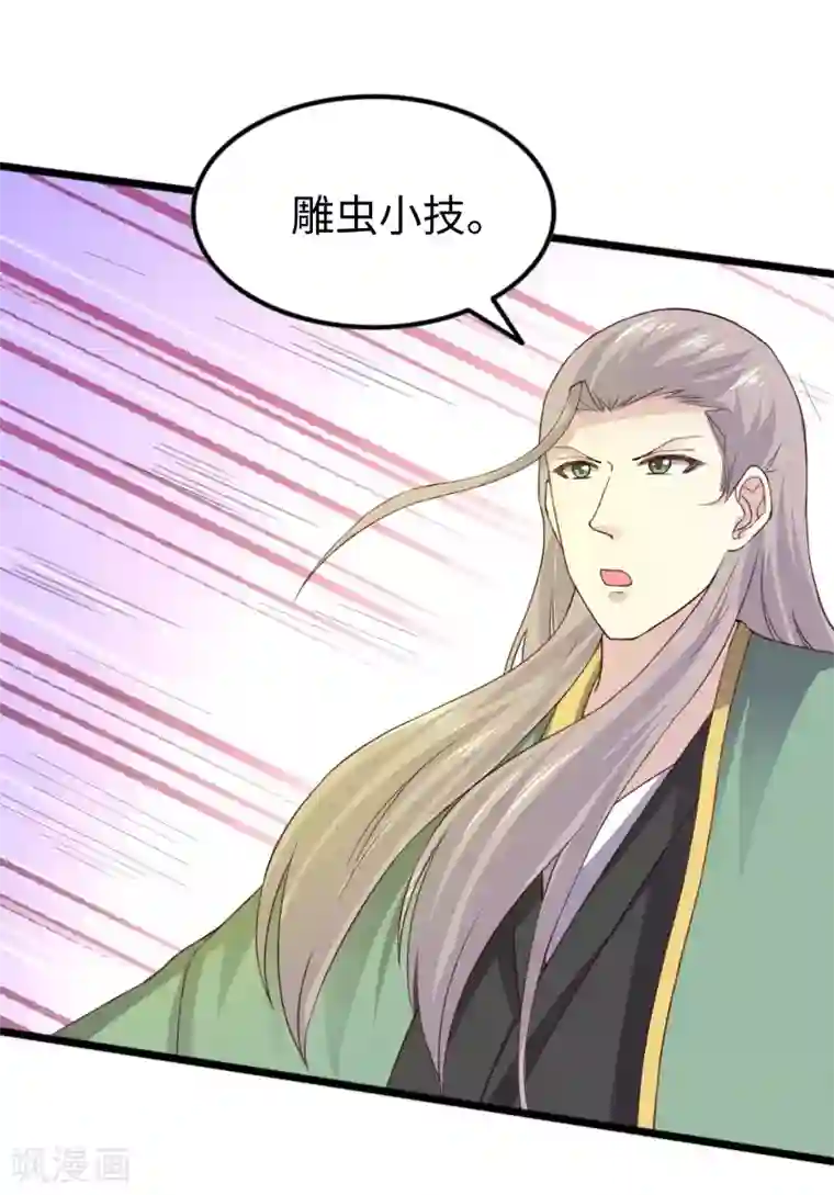 宠狐成妃第315话 渔翁得利