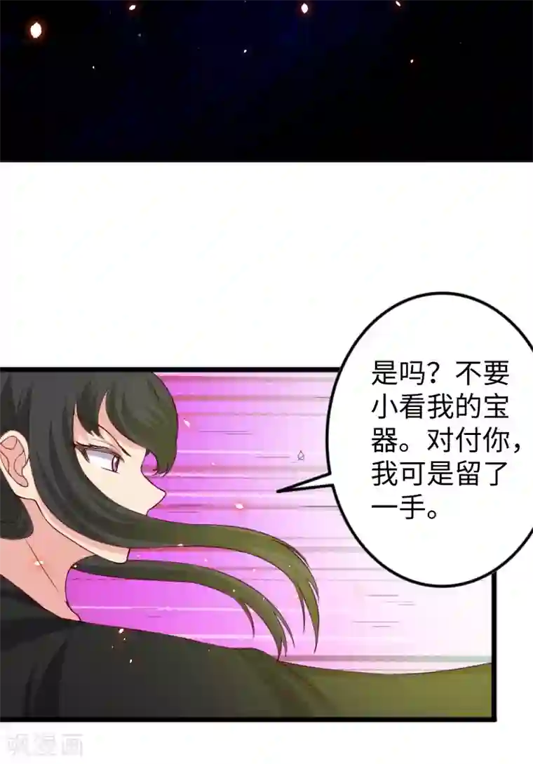 宠狐成妃第315话 渔翁得利