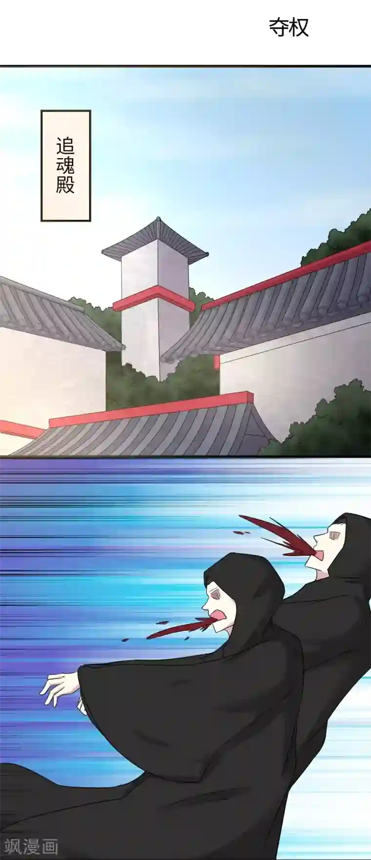 宠狐成妃第316话 夺权