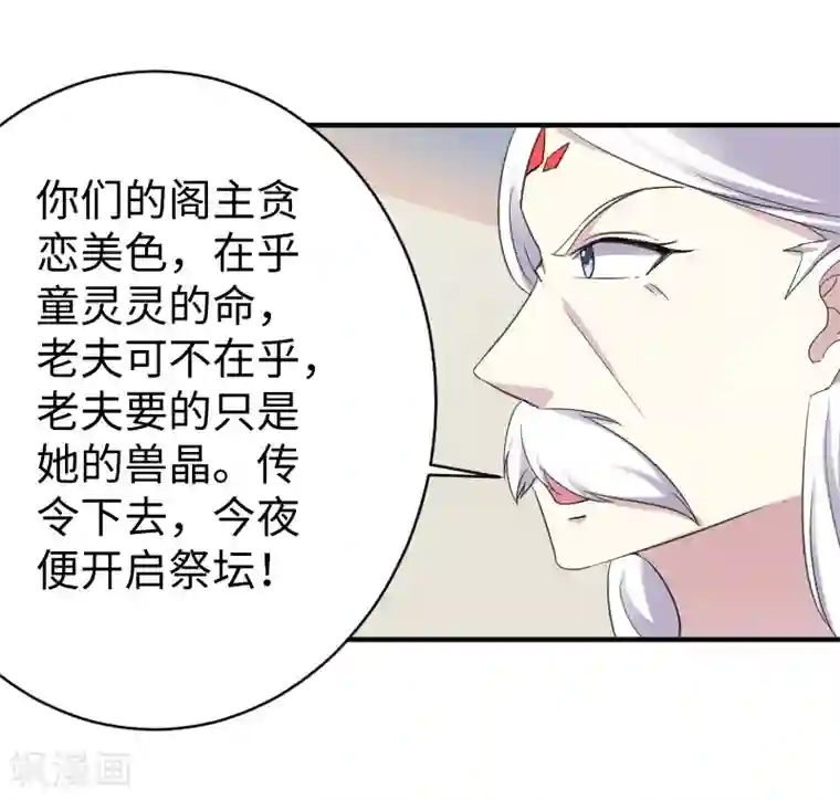 宠狐成妃第316话 夺权