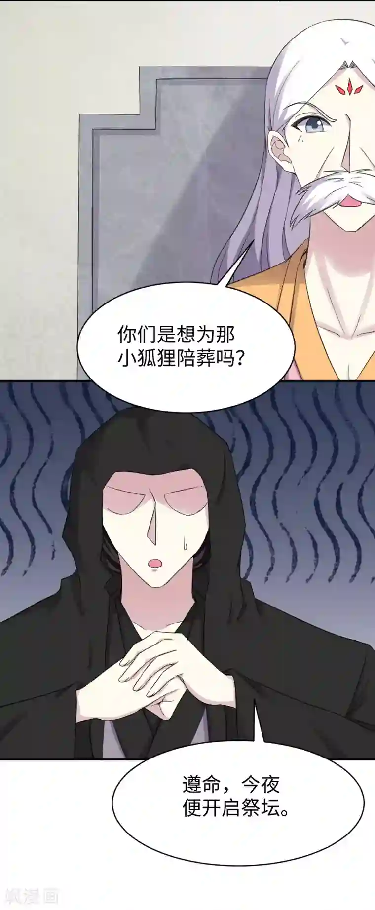 宠狐成妃第316话 夺权